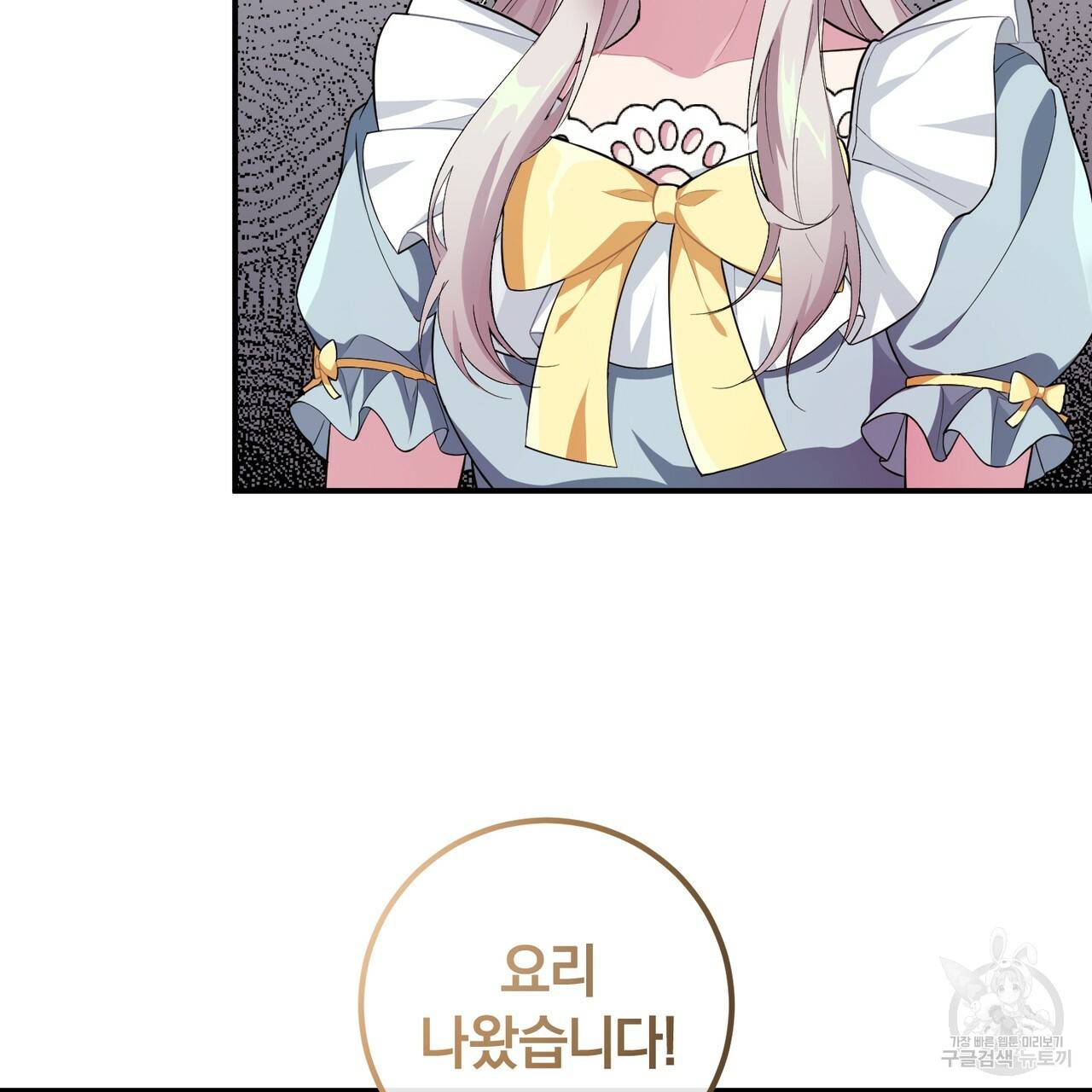 맛본 김에 꿀꺽! 4화 50