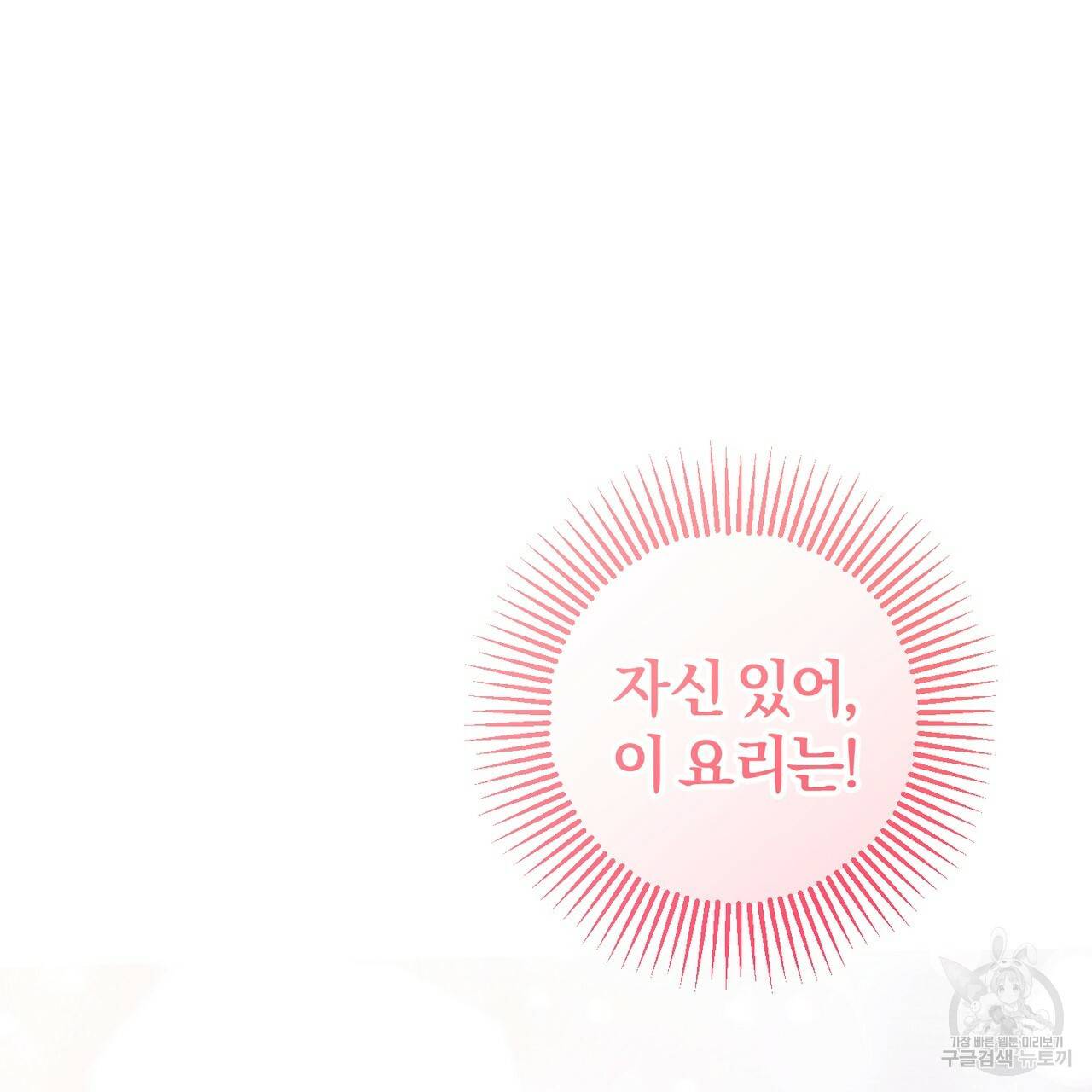 맛본 김에 꿀꺽! 4화 54