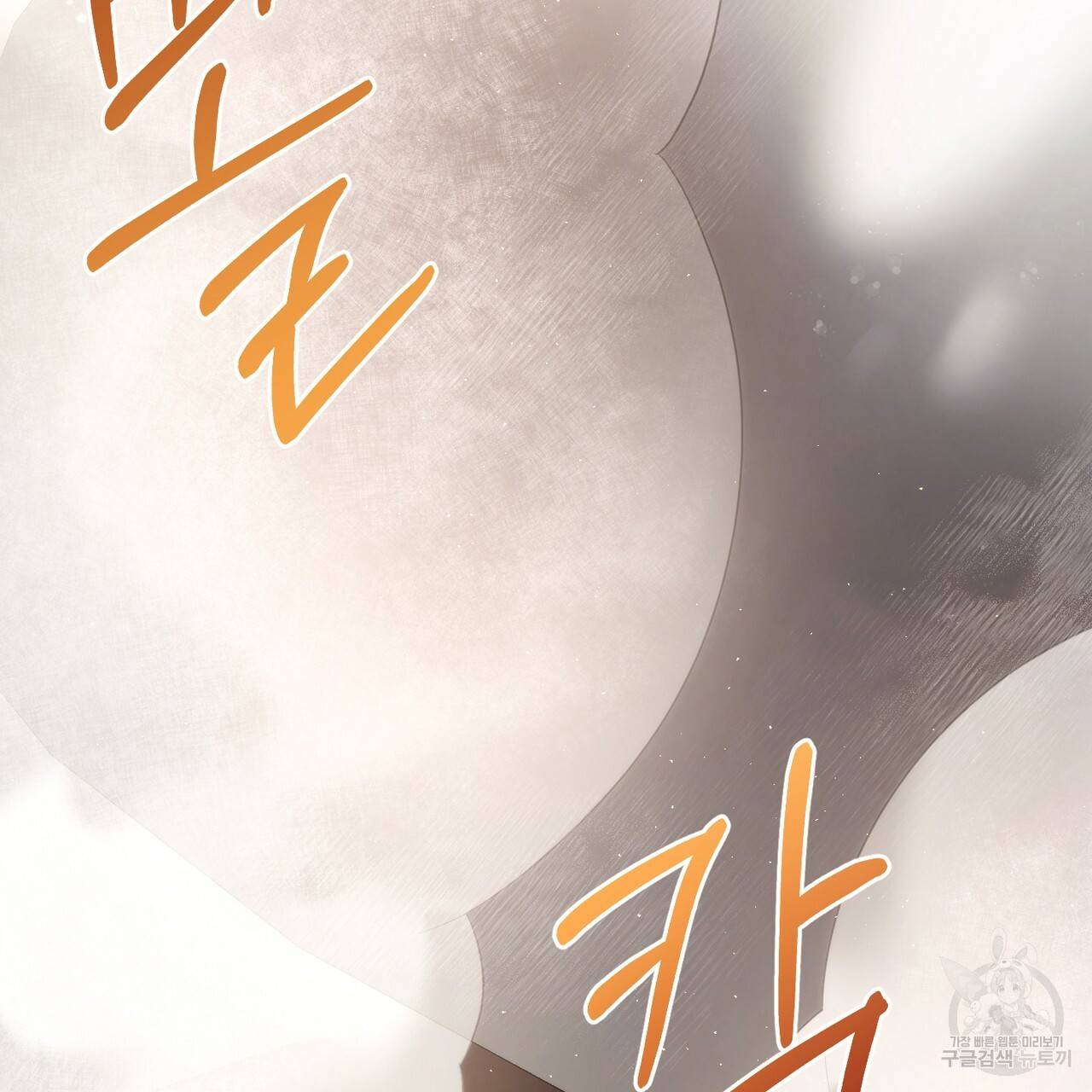 맛본 김에 꿀꺽! 4화 58