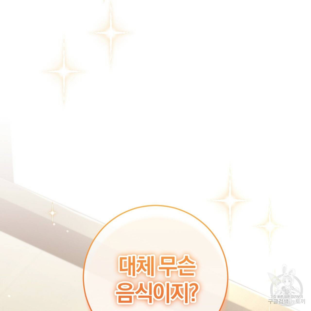 맛본 김에 꿀꺽! 4화 64
