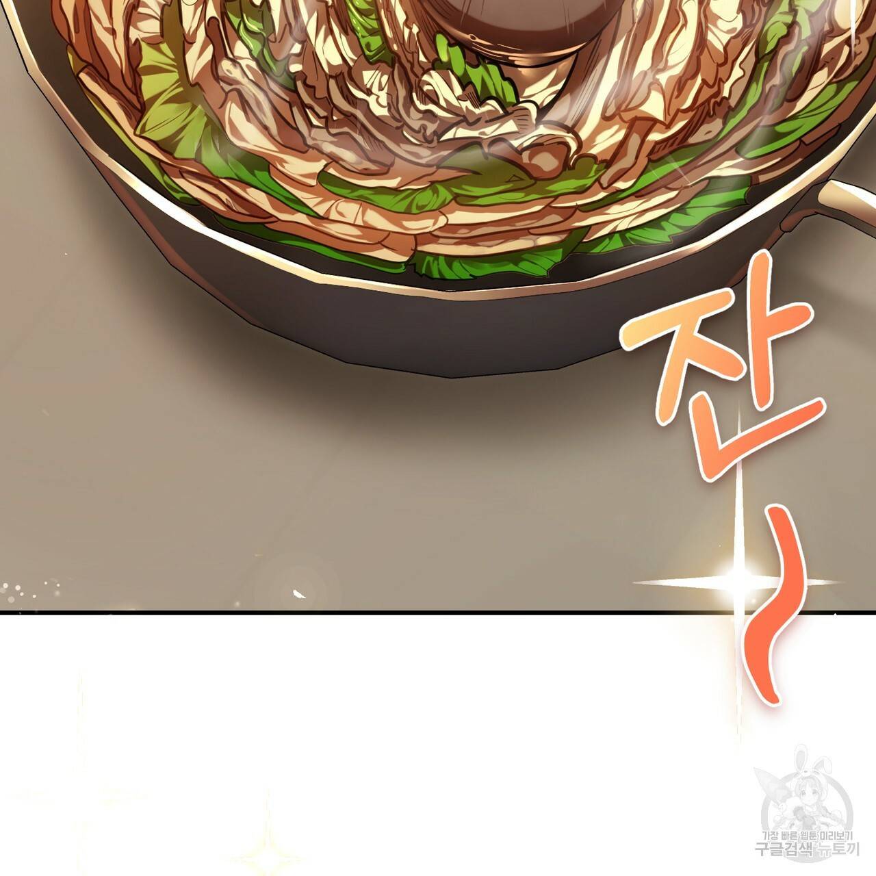 맛본 김에 꿀꺽! 4화 66