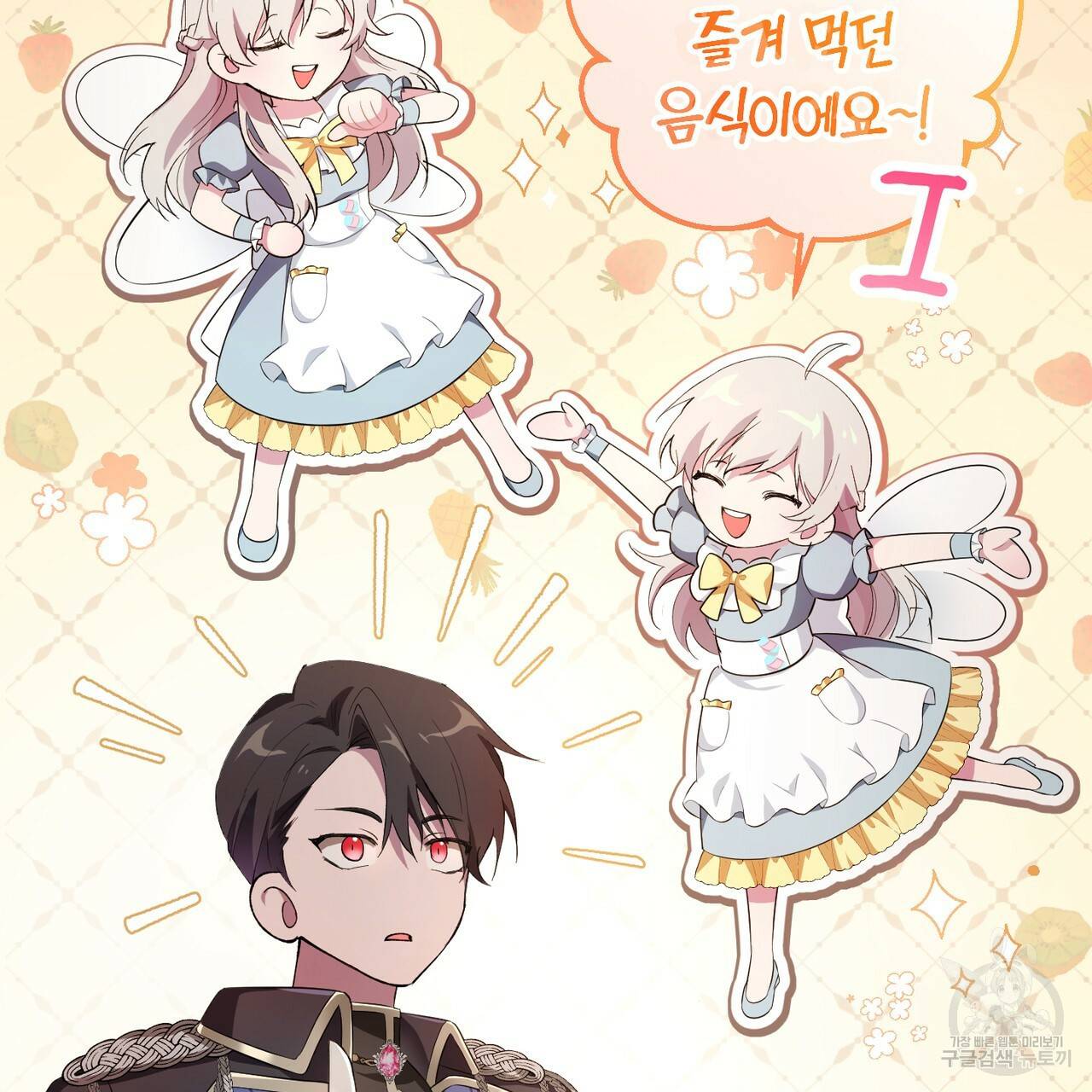 맛본 김에 꿀꺽! 4화 70