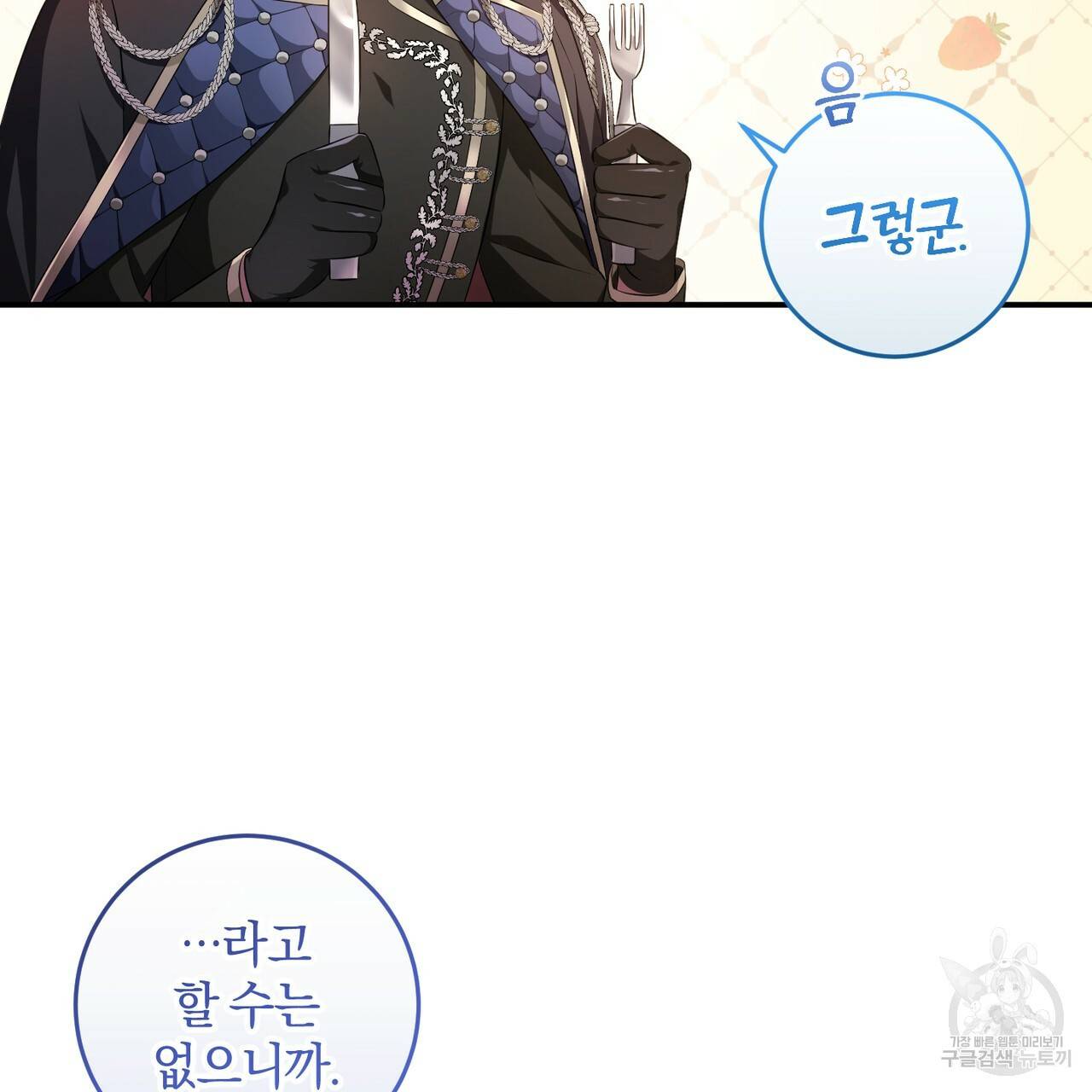 맛본 김에 꿀꺽! 4화 71