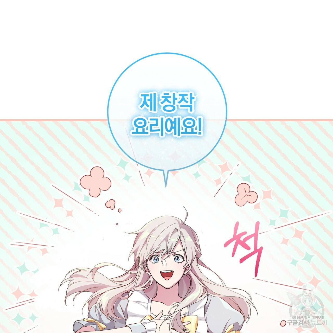 맛본 김에 꿀꺽! 4화 73
