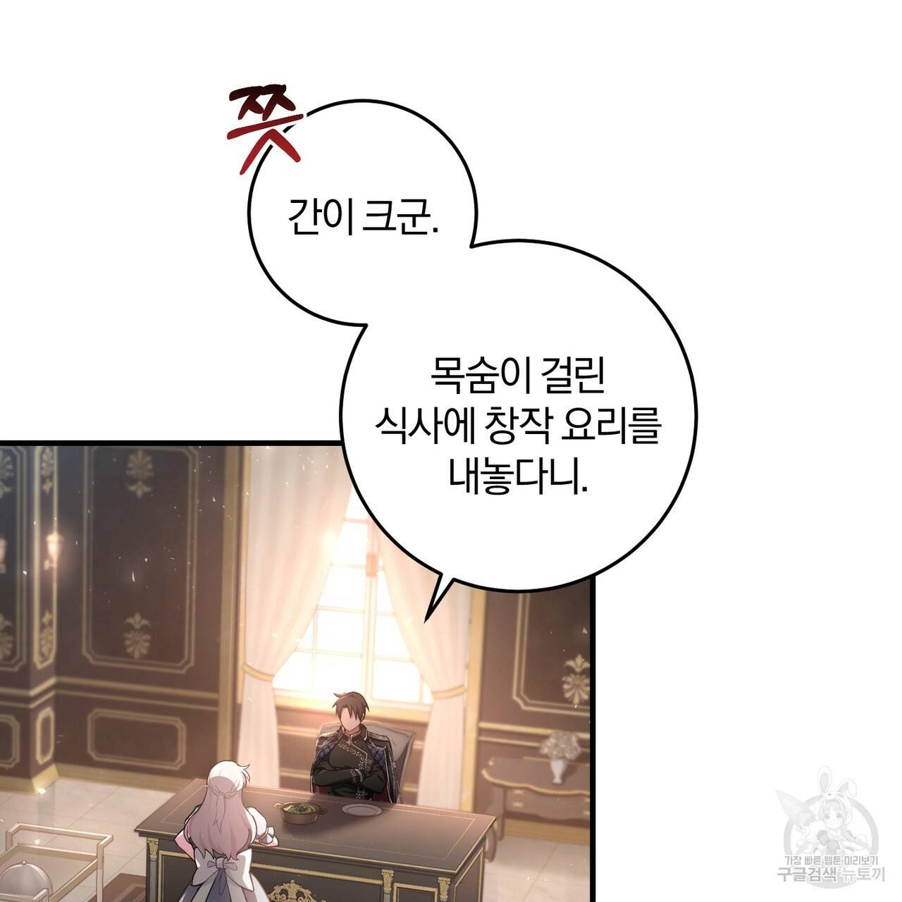 맛본 김에 꿀꺽! 4화 75