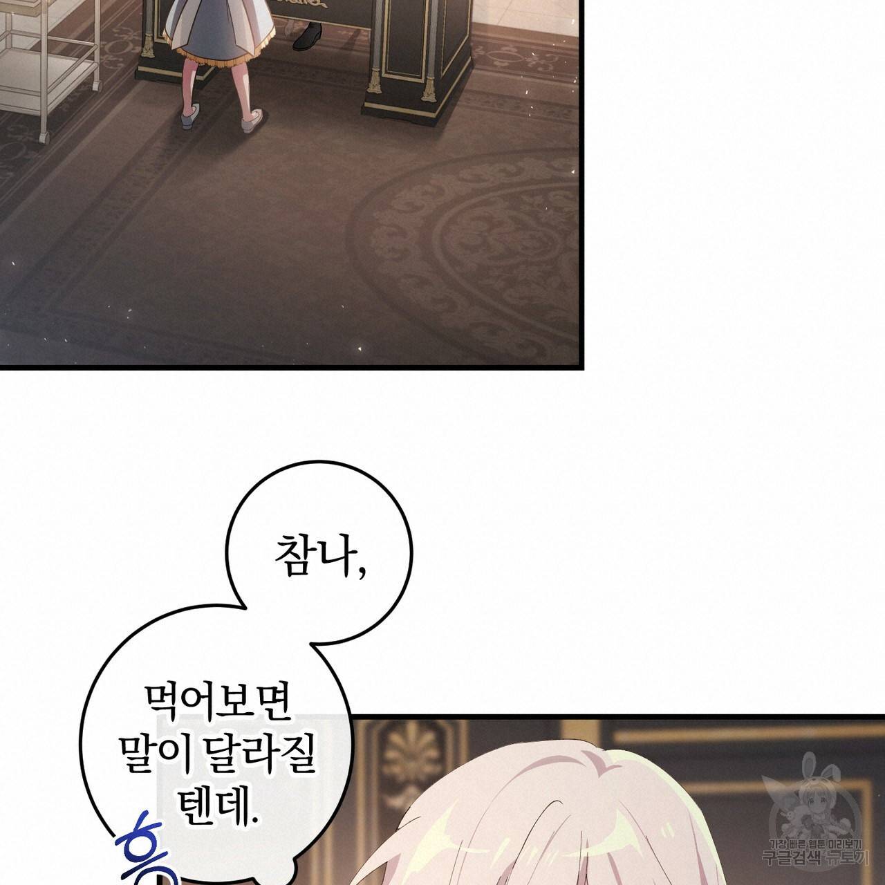 맛본 김에 꿀꺽! 4화 76