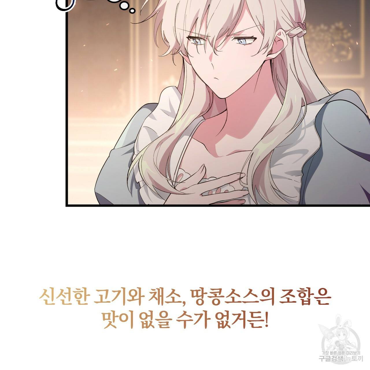 맛본 김에 꿀꺽! 4화 77