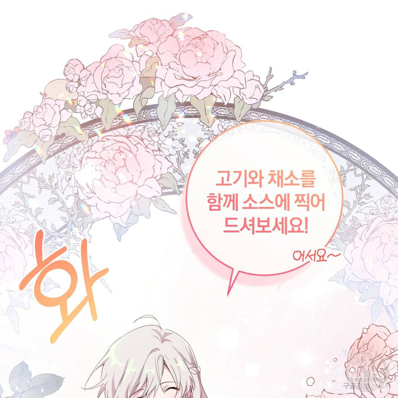 맛본 김에 꿀꺽! 4화 78