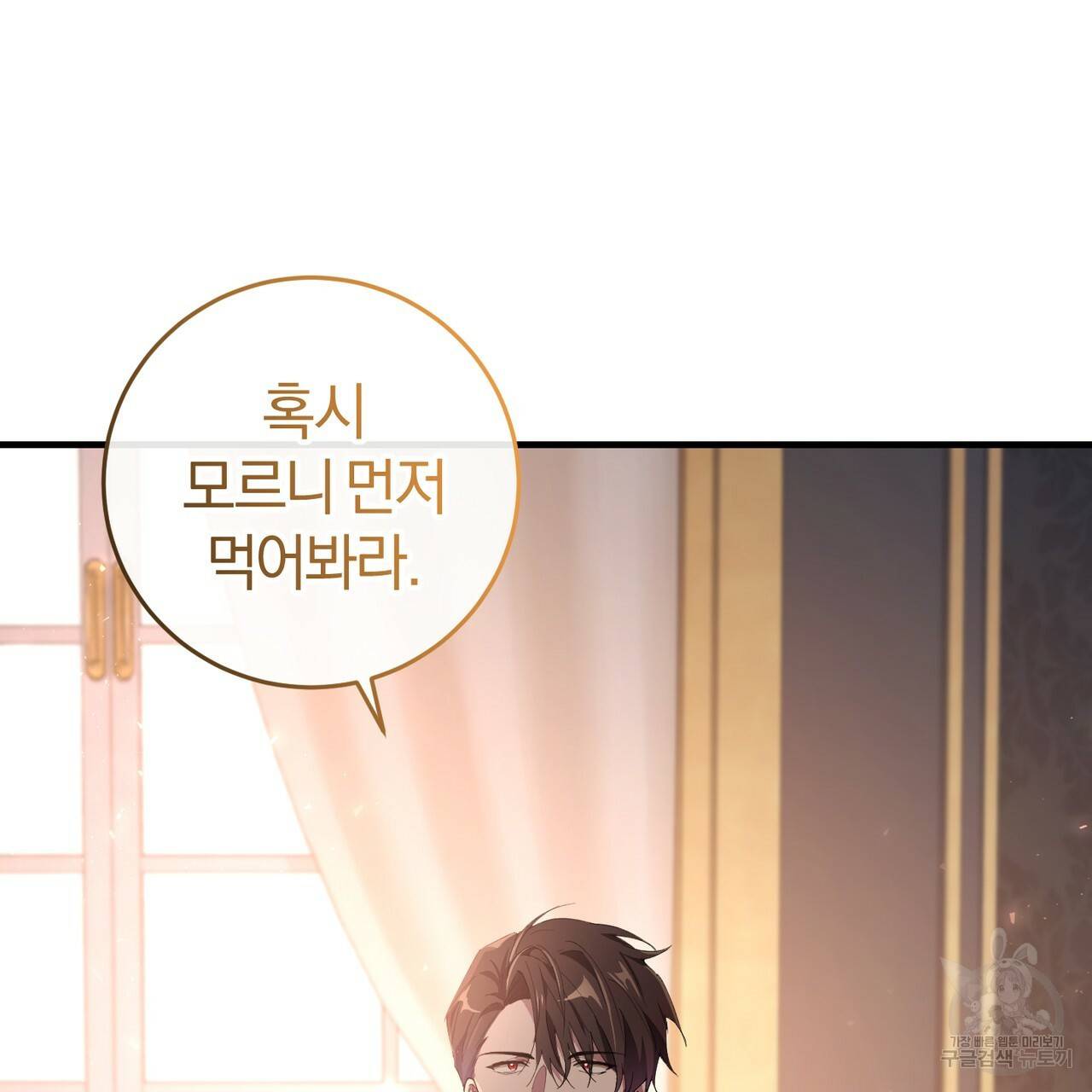 맛본 김에 꿀꺽! 4화 81