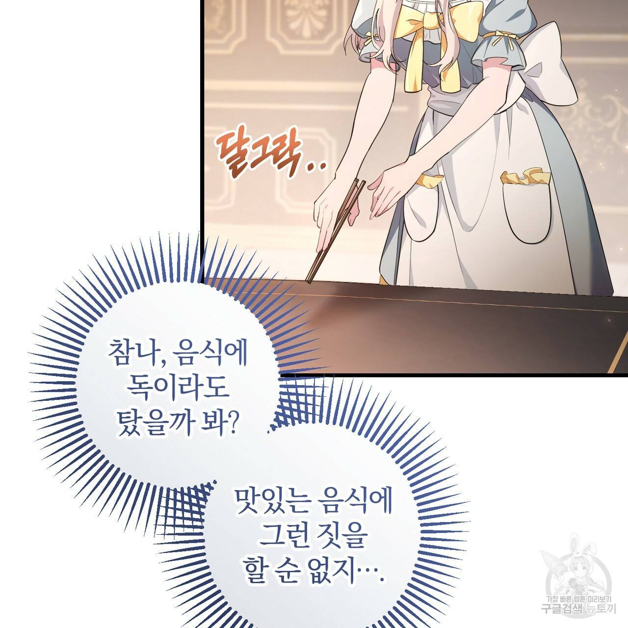 맛본 김에 꿀꺽! 4화 84