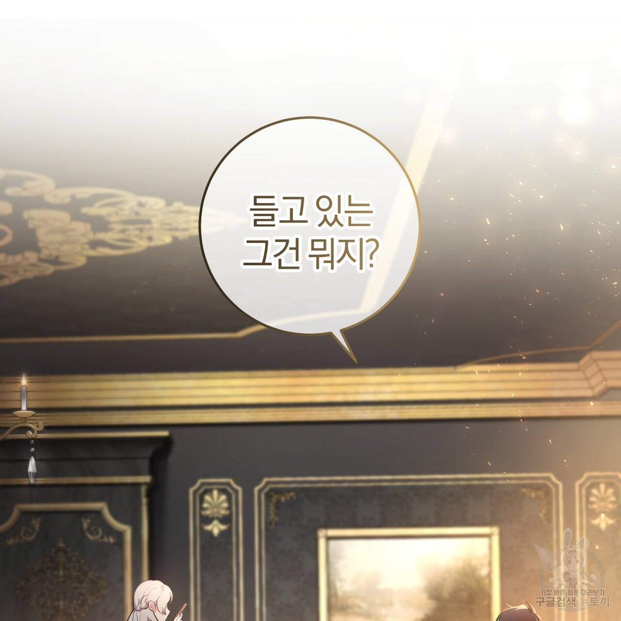 맛본 김에 꿀꺽! 4화 96