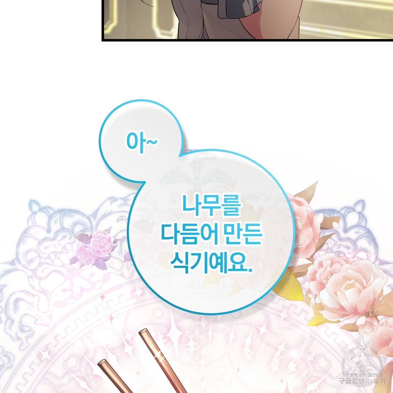 맛본 김에 꿀꺽! 4화 99