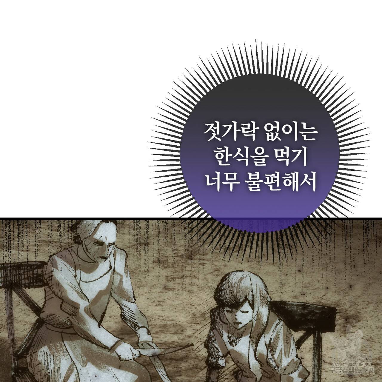 맛본 김에 꿀꺽! 4화 102