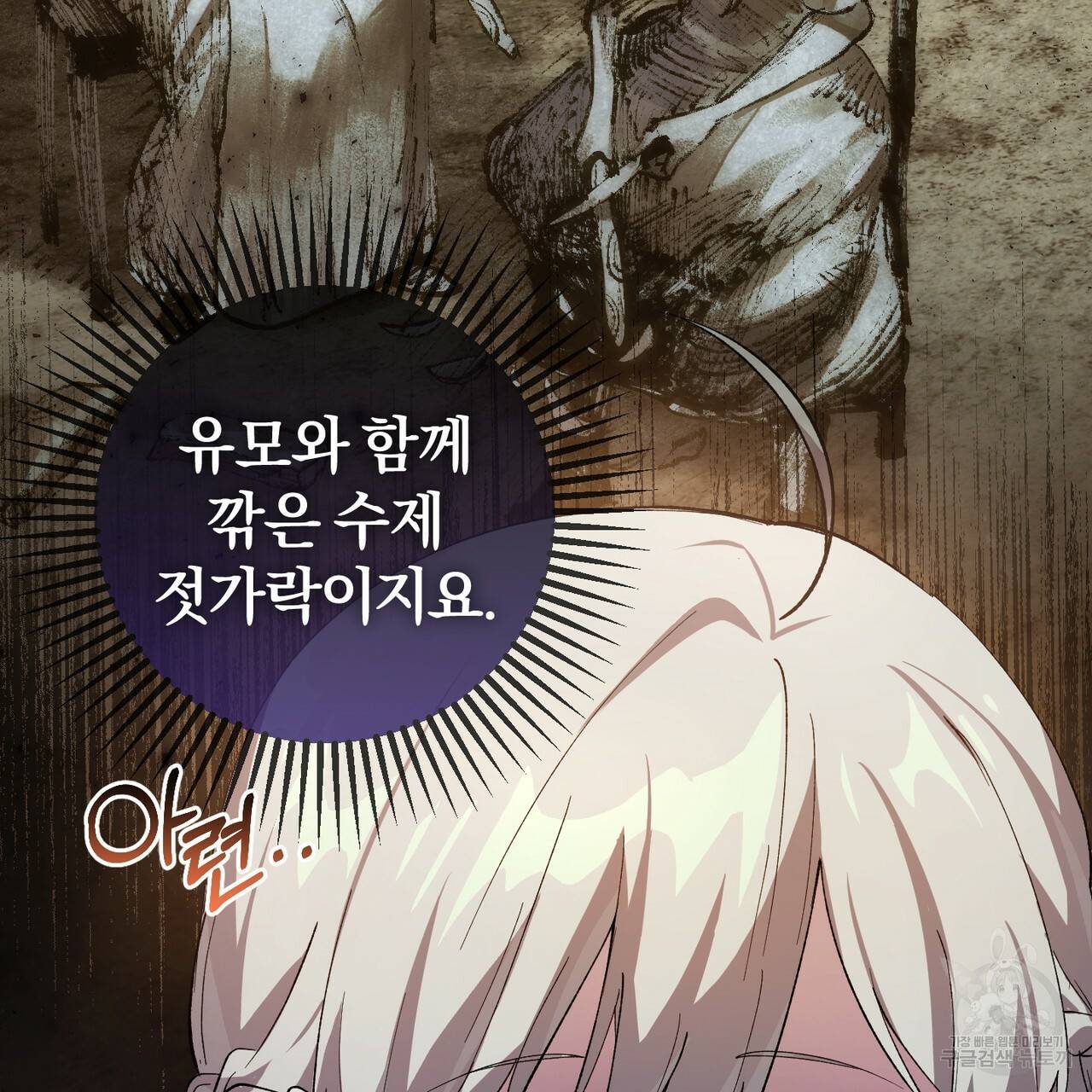 맛본 김에 꿀꺽! 4화 103