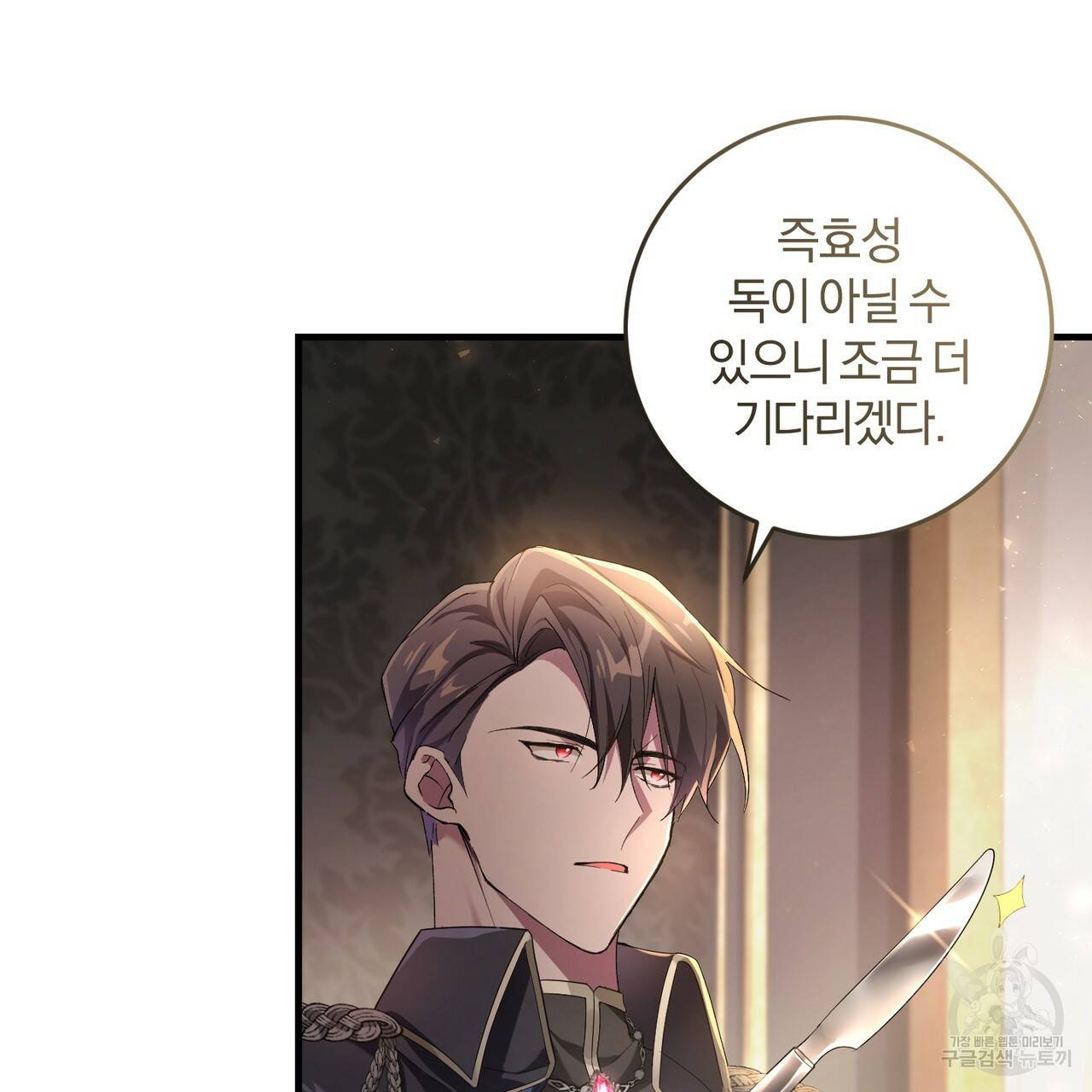 맛본 김에 꿀꺽! 4화 106