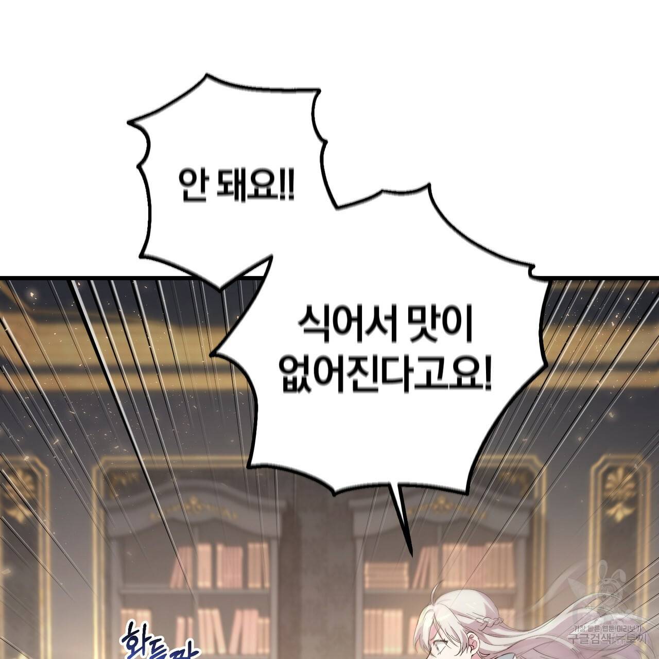 맛본 김에 꿀꺽! 4화 108