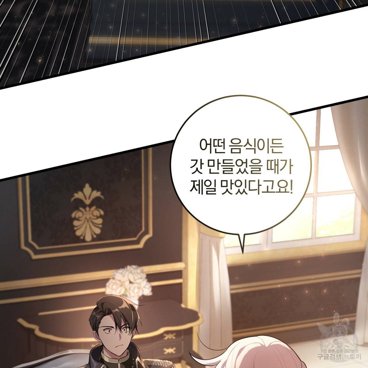 맛본 김에 꿀꺽! 4화 110