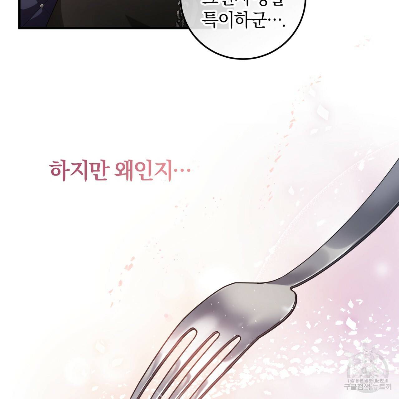 맛본 김에 꿀꺽! 4화 113