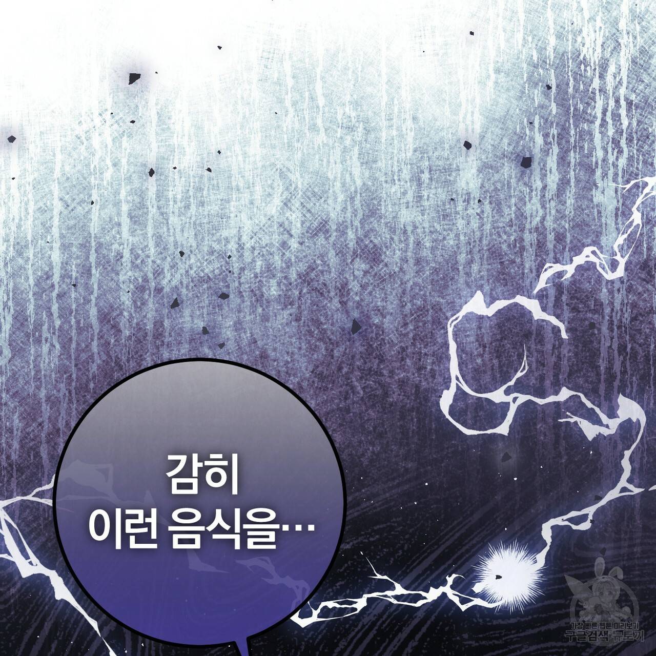 맛본 김에 꿀꺽! 4화 125