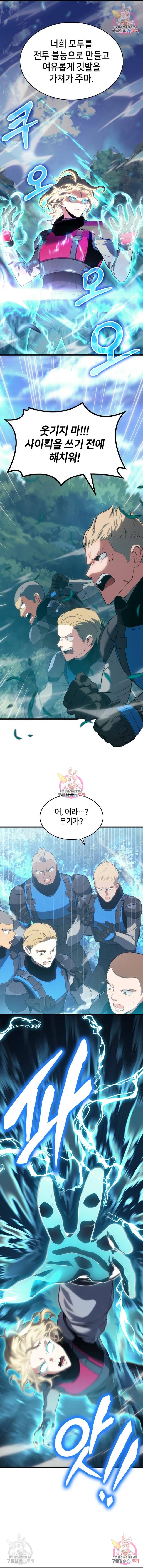 킬 더 드래곤 16화 6