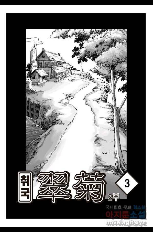 취국 66화 2