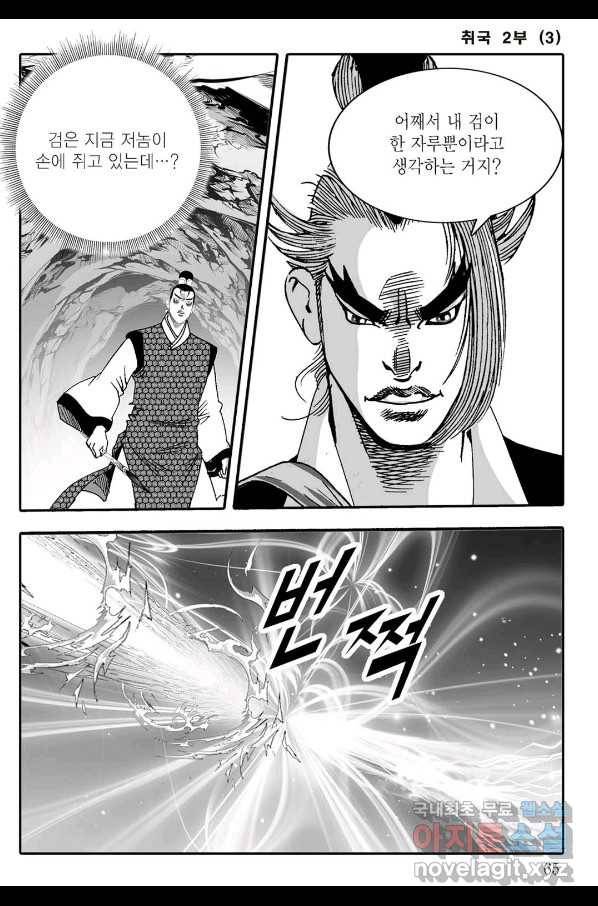 취국 66화 4