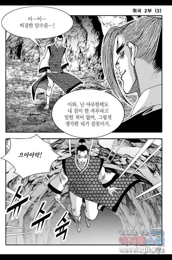 취국 66화 8