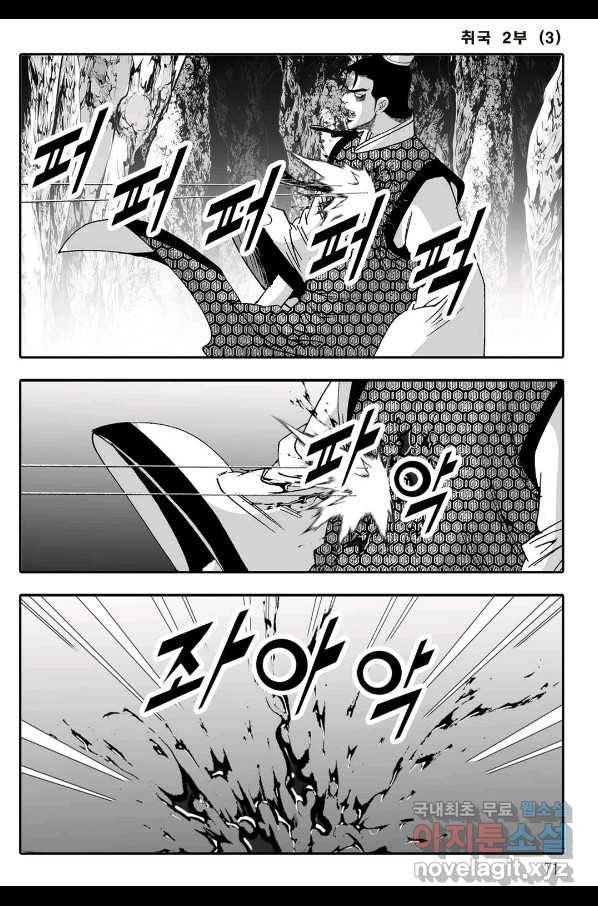 취국 66화 10