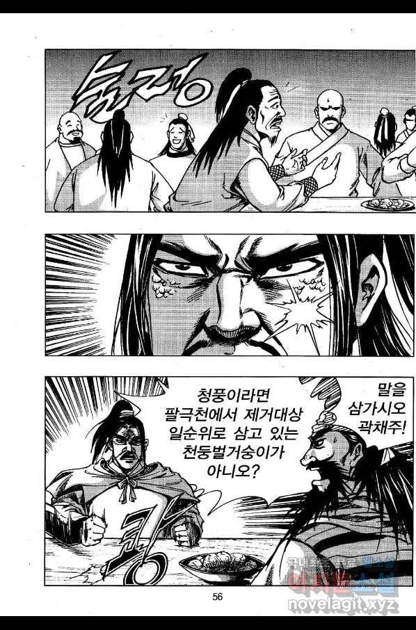 영약사 64화 3