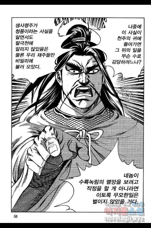 영약사 64화 5