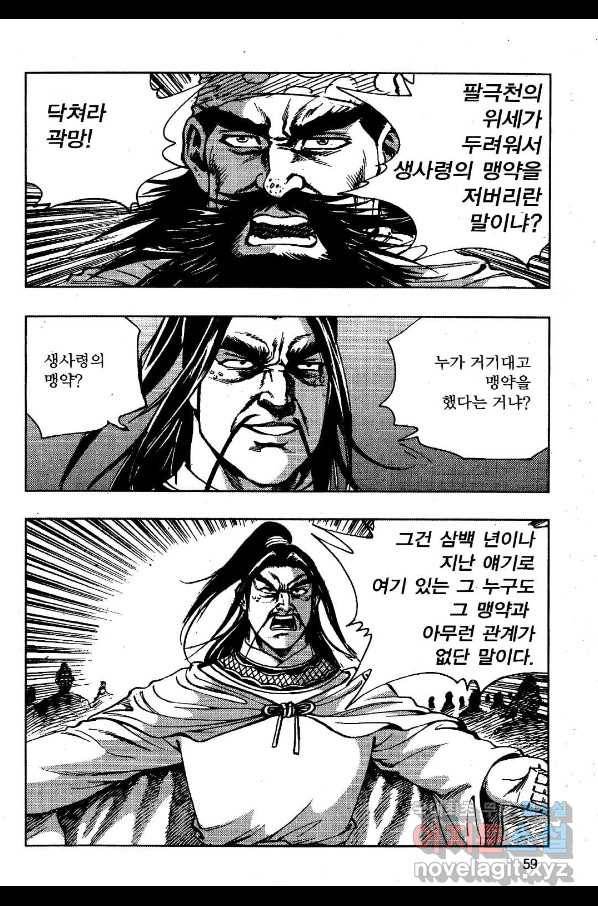영약사 64화 6