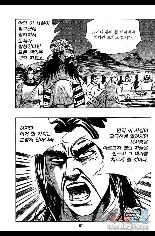 영약사 64화 9