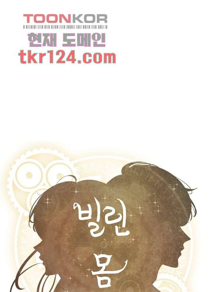 빌린 몸 41화 1