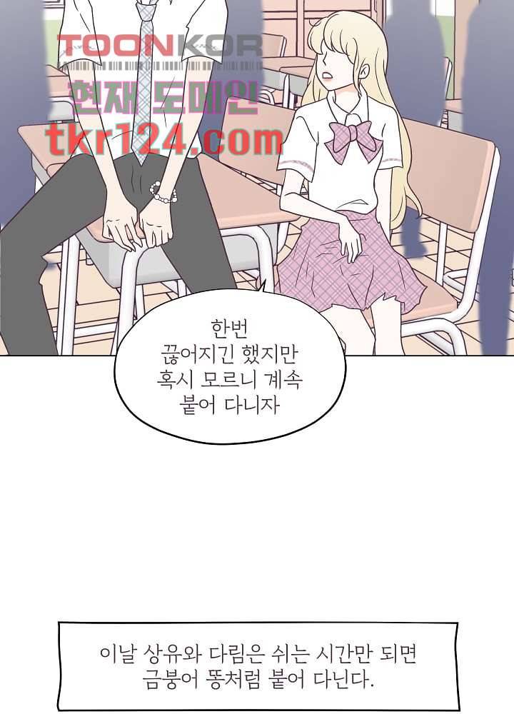 빌린 몸 41화 8