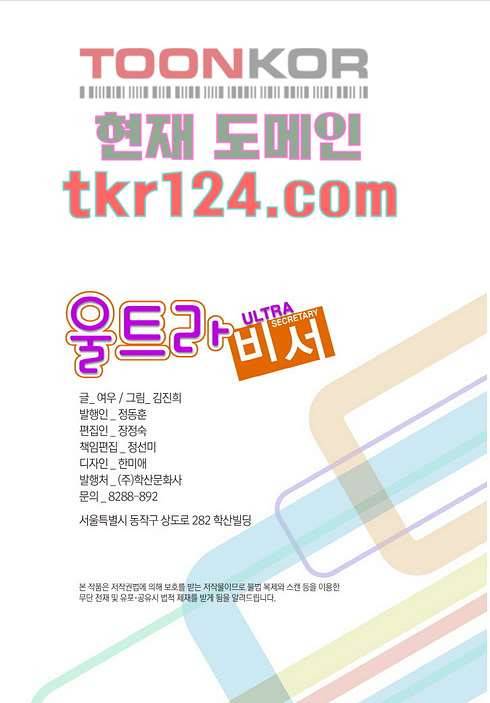 울트라 비서 47화 3