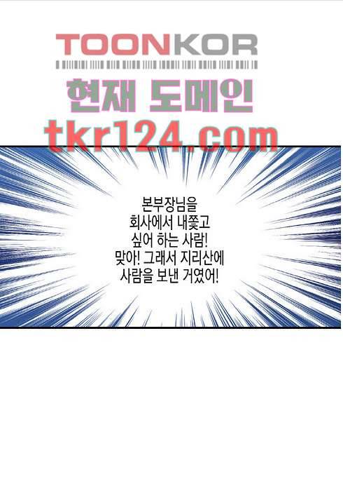 울트라 비서 47화 6