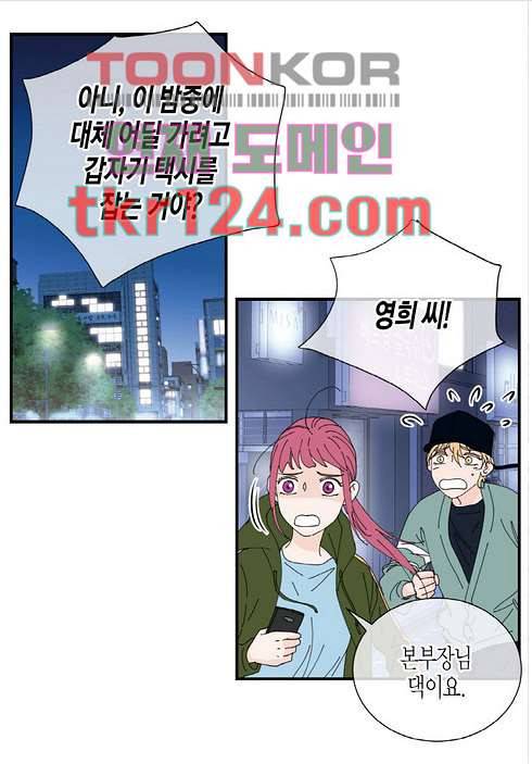 울트라 비서 47화 11