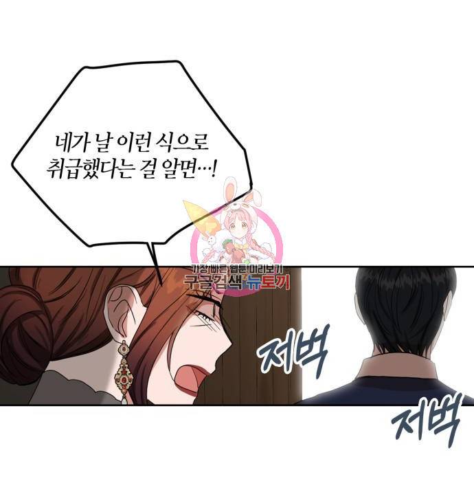 남편을 만렙으로 키우려 합니다 59화 1