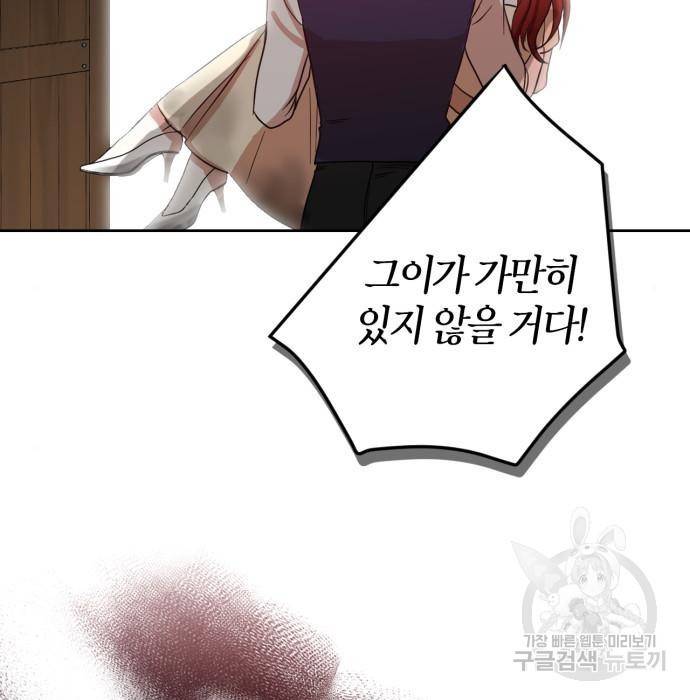 남편을 만렙으로 키우려 합니다 59화 3