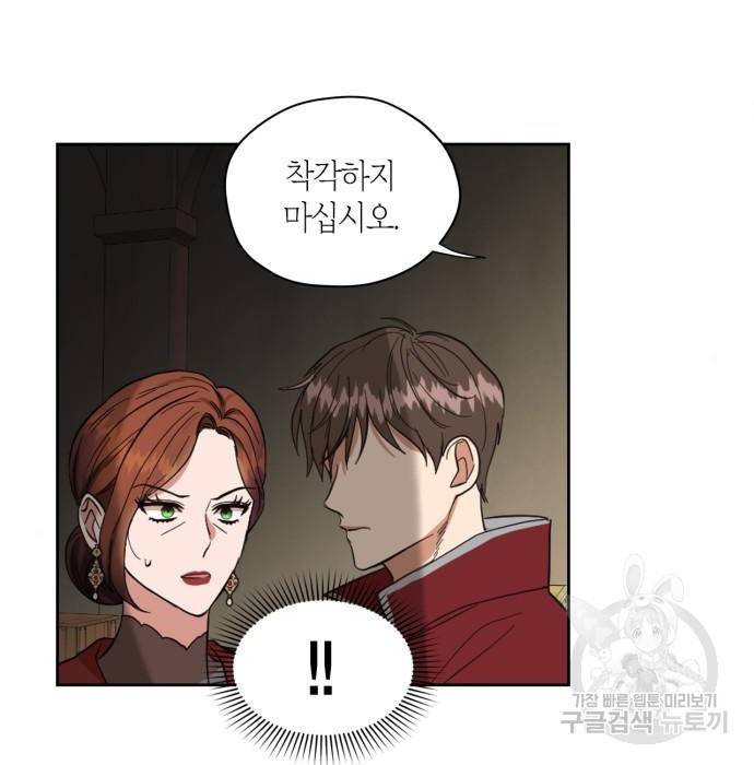남편을 만렙으로 키우려 합니다 59화 5