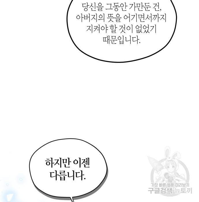 남편을 만렙으로 키우려 합니다 59화 7