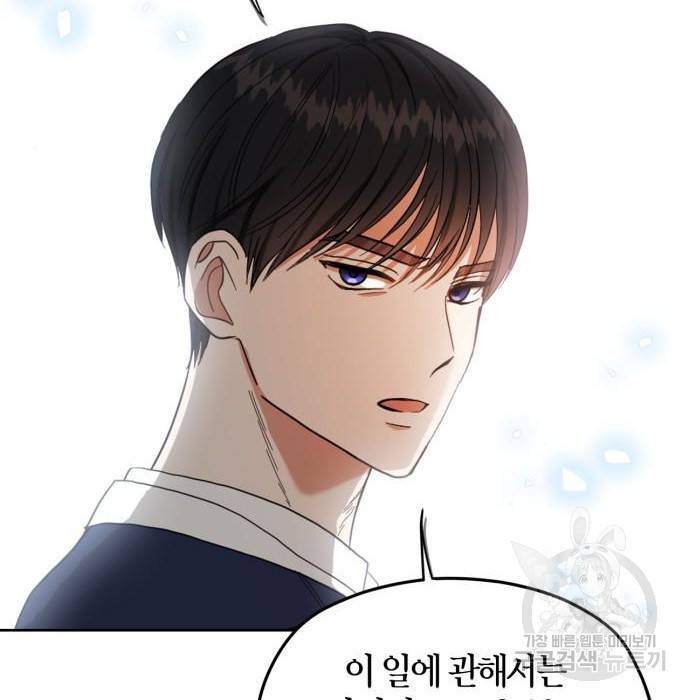 남편을 만렙으로 키우려 합니다 59화 8