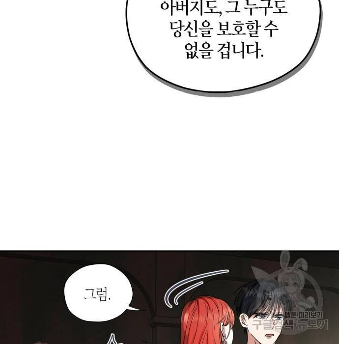 남편을 만렙으로 키우려 합니다 59화 9