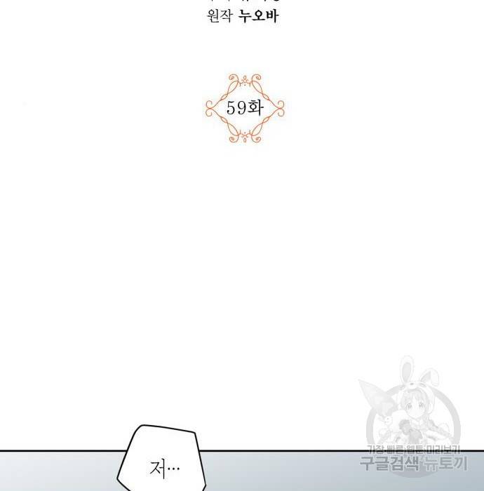 남편을 만렙으로 키우려 합니다 59화 16