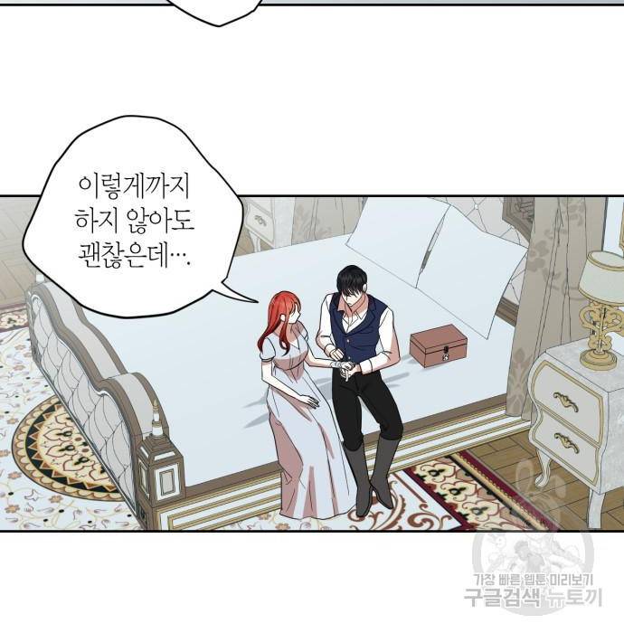 남편을 만렙으로 키우려 합니다 59화 17