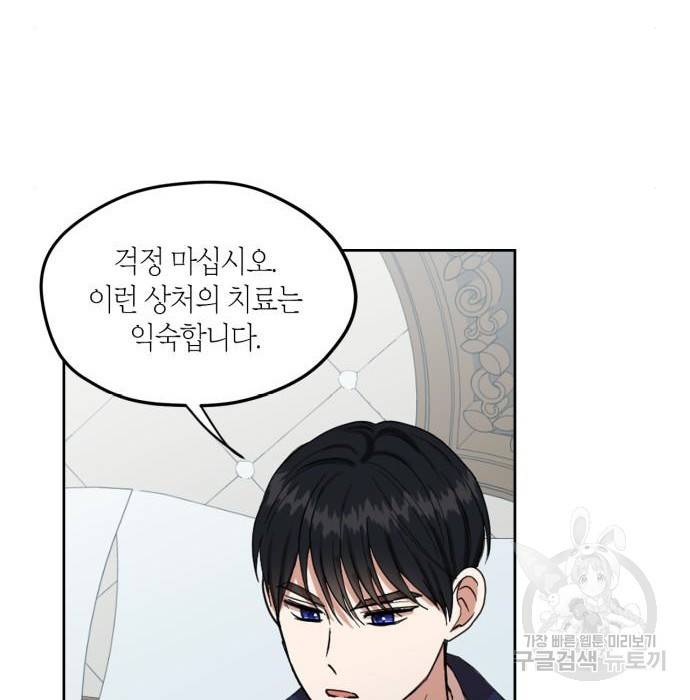 남편을 만렙으로 키우려 합니다 59화 18