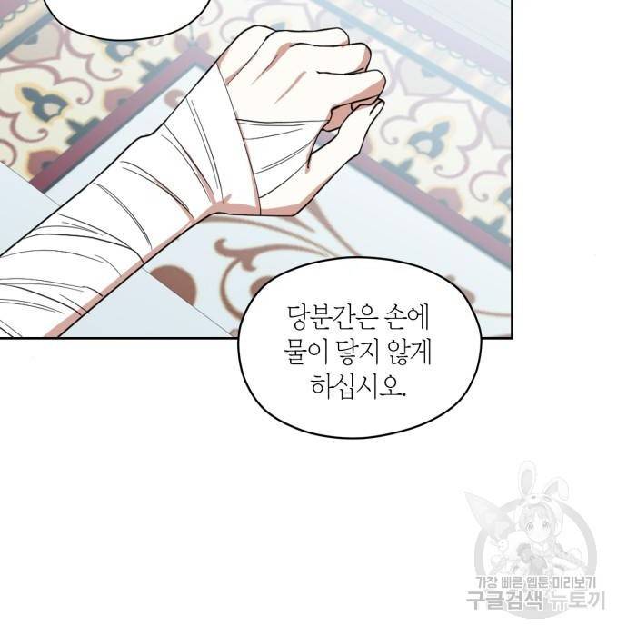 남편을 만렙으로 키우려 합니다 59화 21