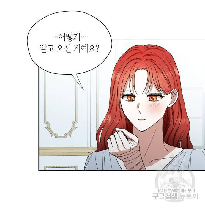 남편을 만렙으로 키우려 합니다 59화 22