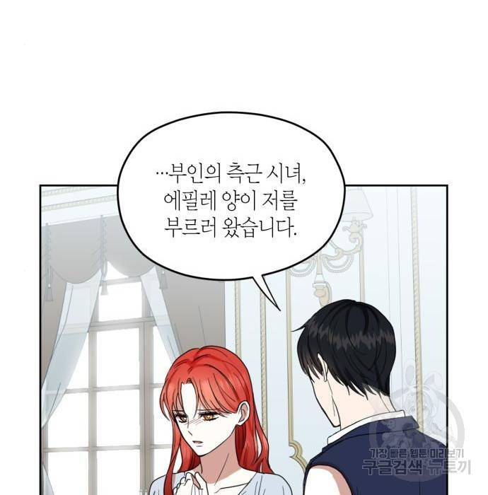 남편을 만렙으로 키우려 합니다 59화 23