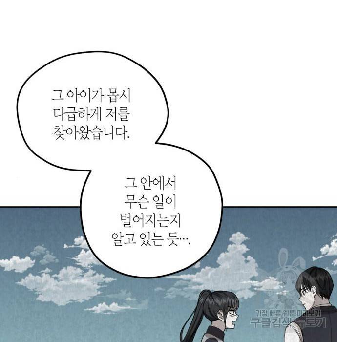 남편을 만렙으로 키우려 합니다 59화 26
